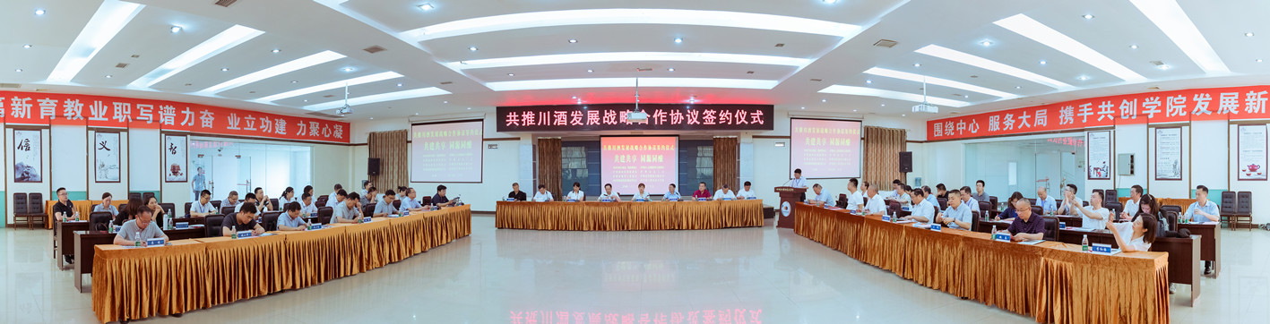 “共推川酒发展战略合作协议”签约仪式...